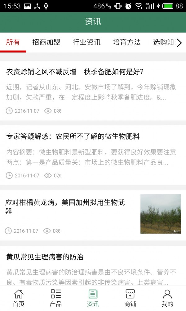 有机肥装备软件