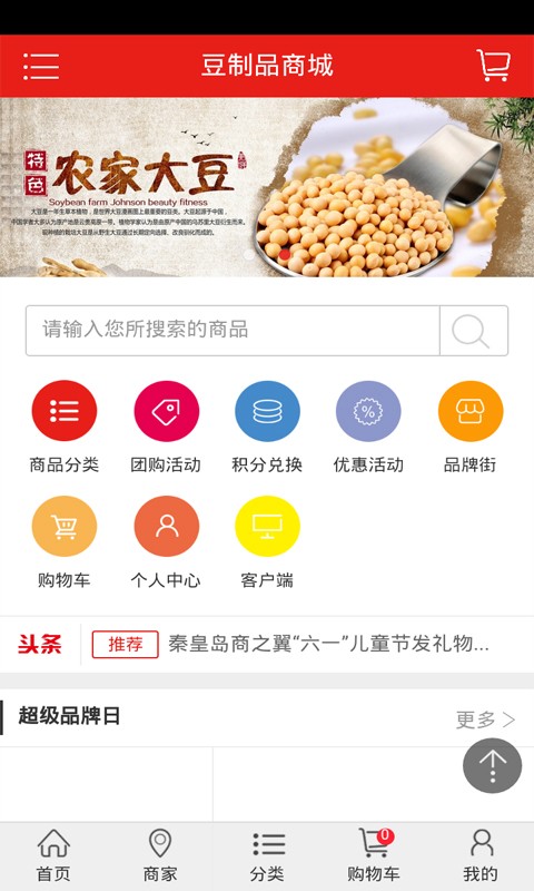 豆制品商城软件