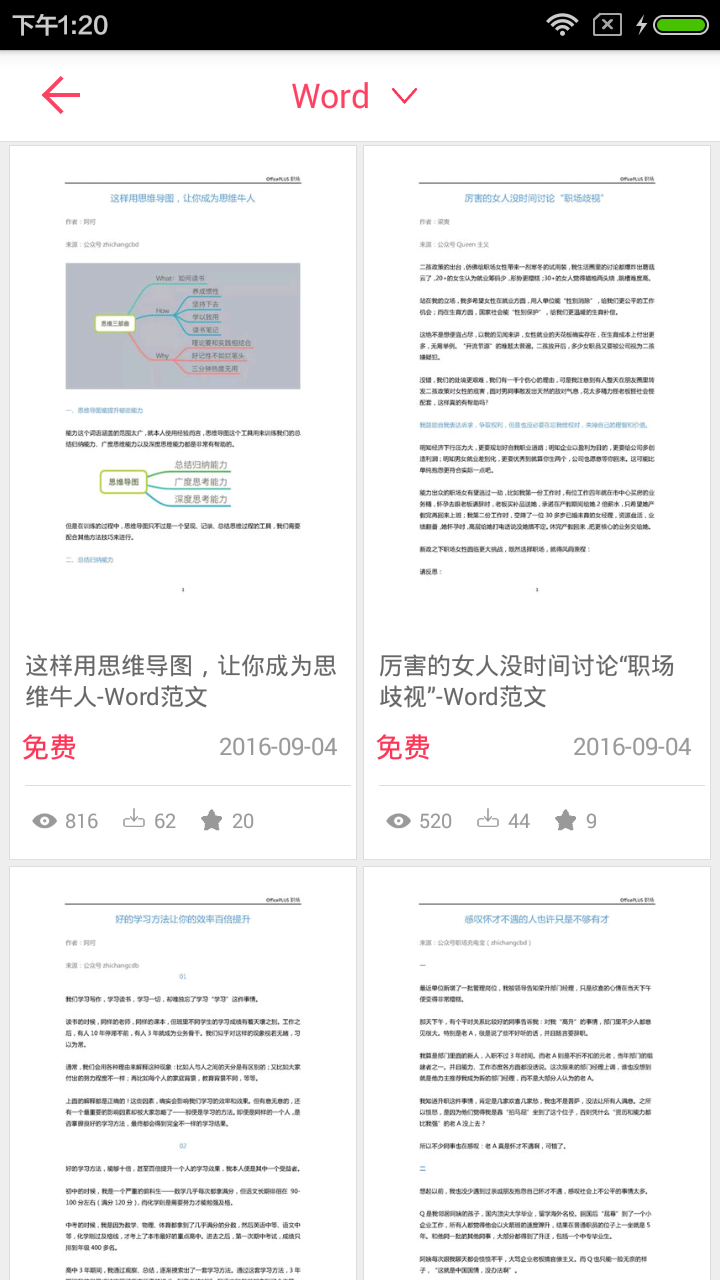 手机Word文档软件