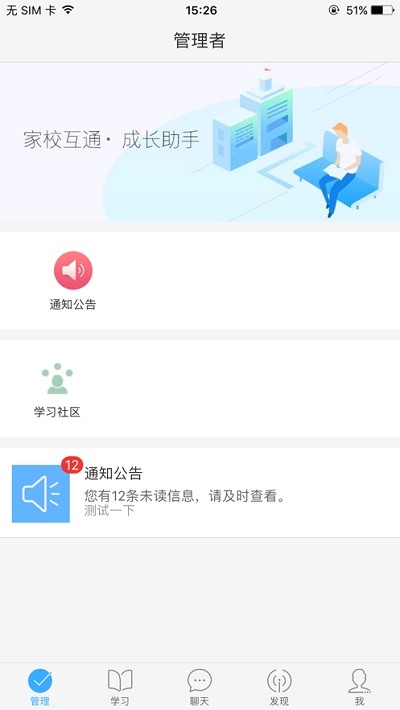 网教通软件