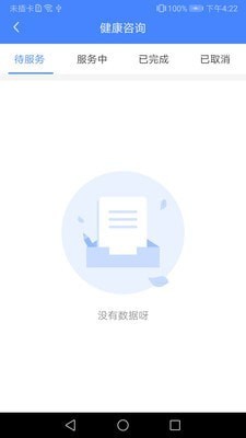 咱家健管师软件