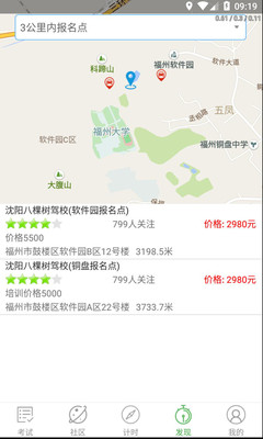 优易学车教练版软件