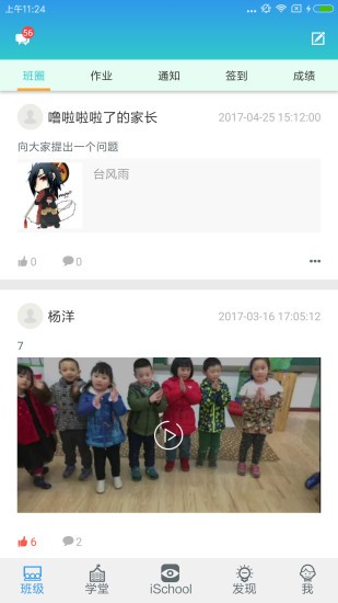 爱上学家长版软件