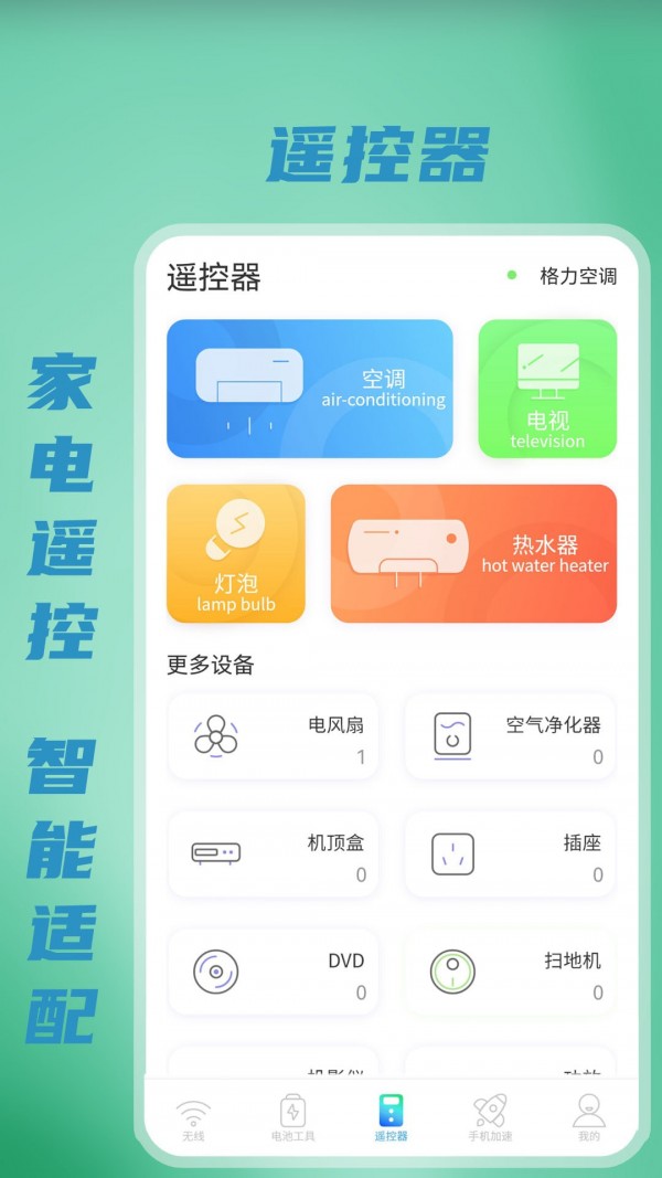 无线WiFi测速软件