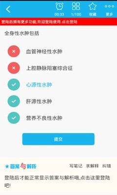 全科医学高级职称总题库软件