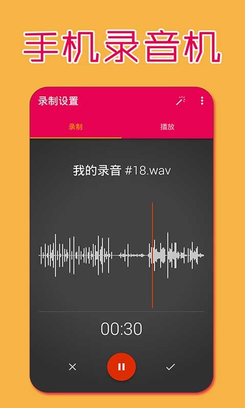 手机录音机软件