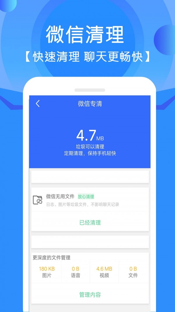 手机垃圾清理师软件