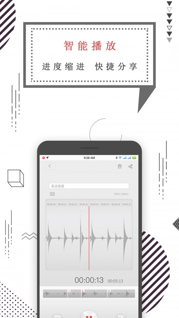 智能录音笔软件
