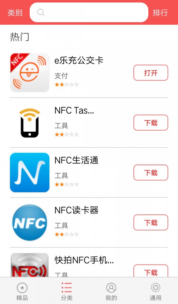 NFC复制门禁卡软件