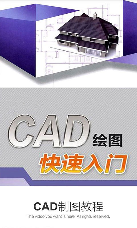 CAD制图教程软件