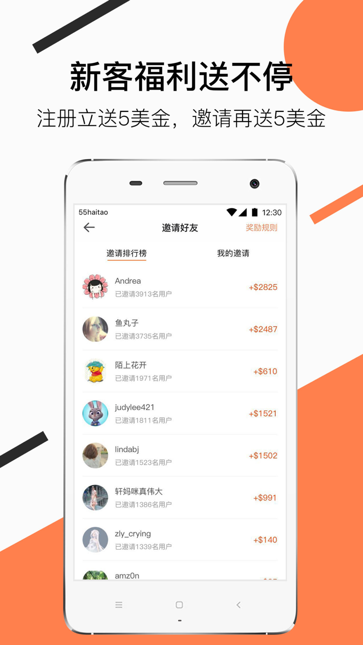 55海淘软件