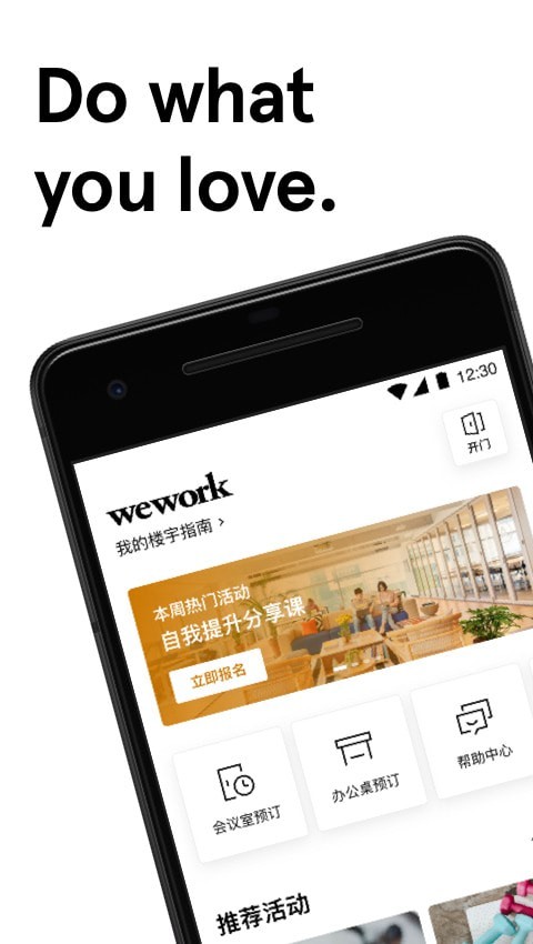 WeWork 中国大陆软件