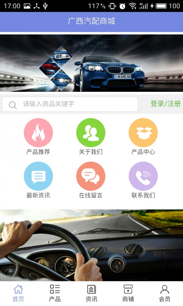 广西汽配商城软件