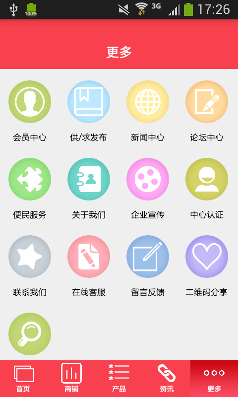 中国手机销售平台软件