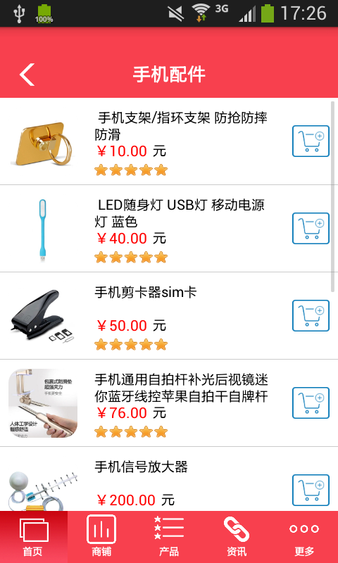 中国手机销售平台软件