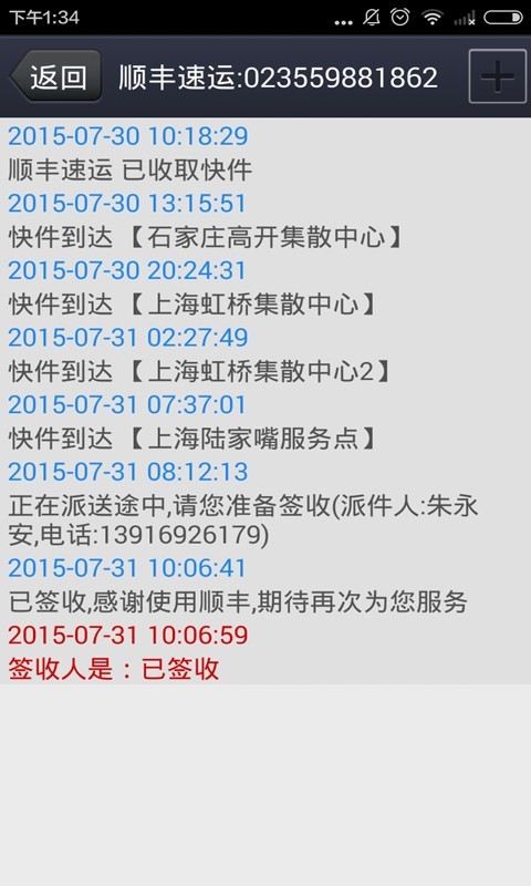快递到哪儿了软件
