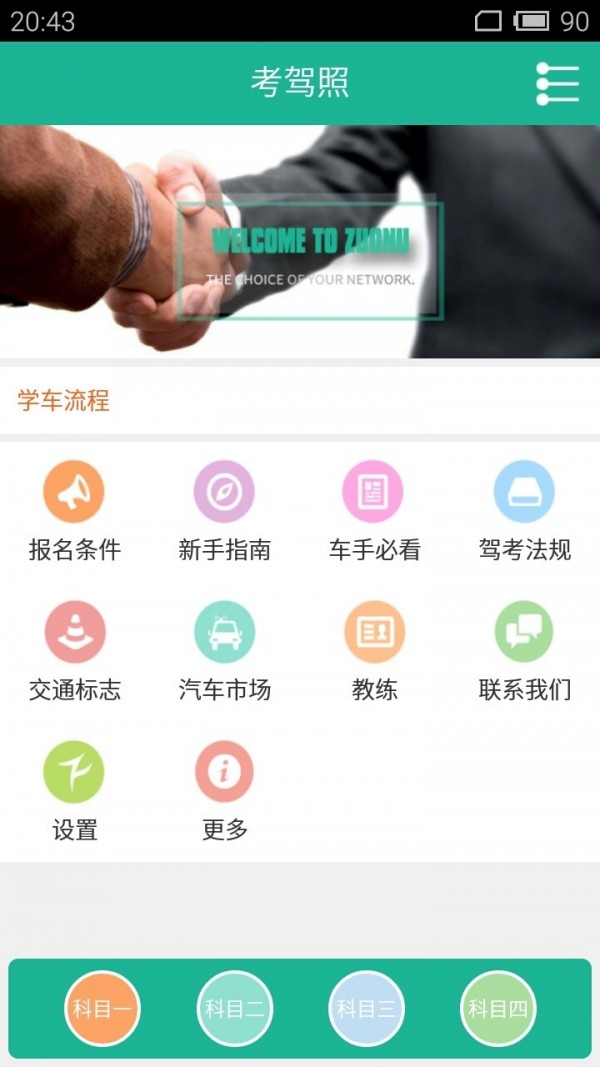 驾驶证理论科目学习指南软件