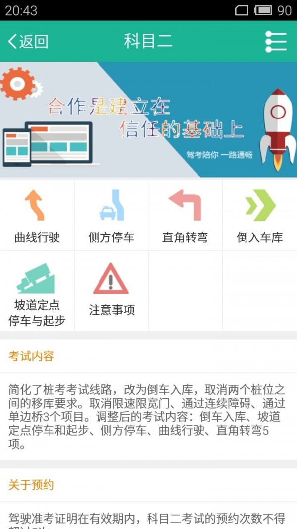 驾驶证理论科目学习指南软件