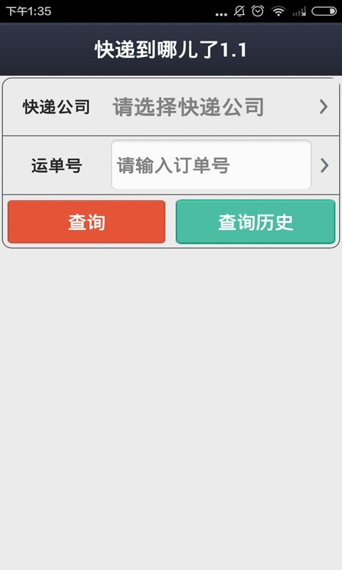 快递到哪儿了软件