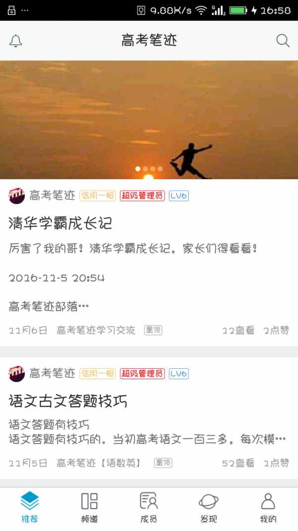 高考笔记软件