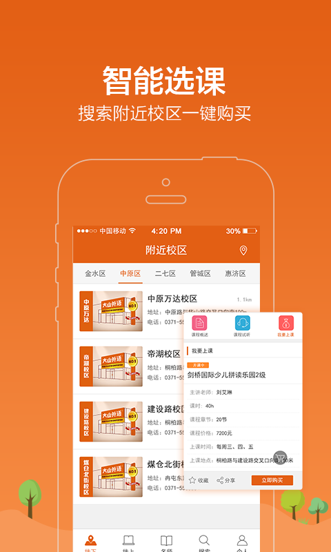 学习8机构版软件