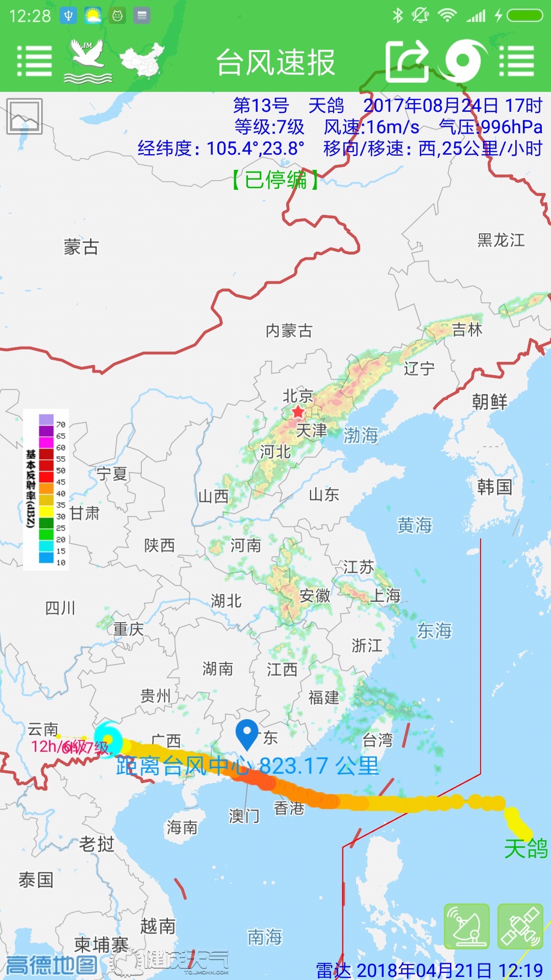 台风速报软件