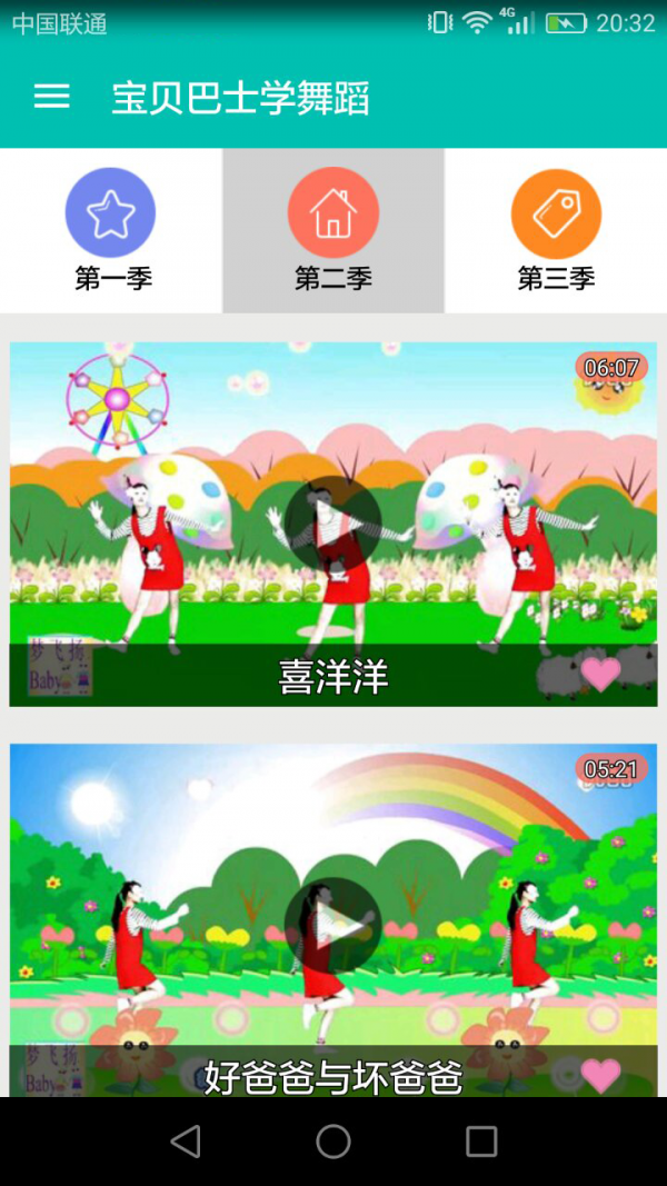 宝贝巴士学拼音字母软件