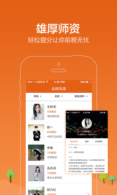 学习8机构版软件