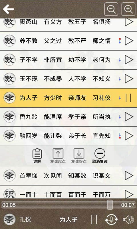 三字经朗读软件