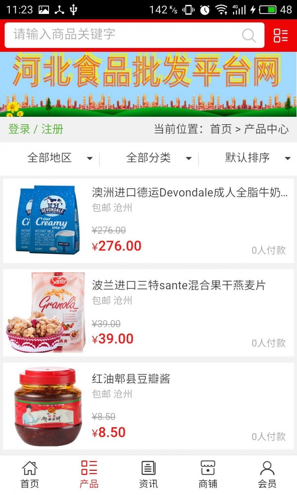 河北食品门户网软件