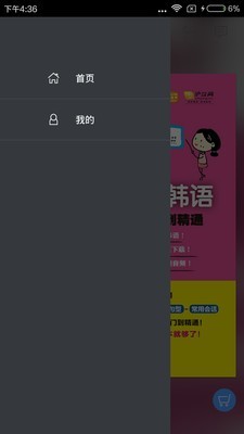 韩语入门发音软件