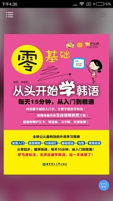 韩语入门发音软件