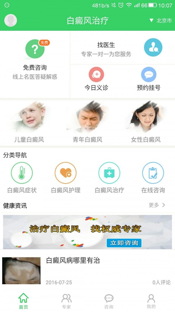 白癜风助手软件