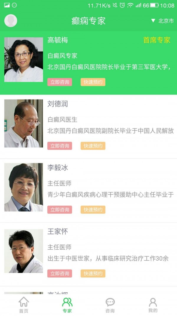 白癜风助手软件