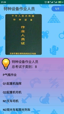 特种作业操作证软件