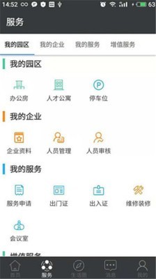 智慧园区企业服务平台软件