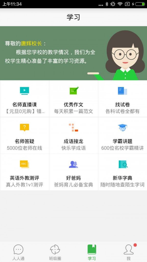 智慧云工家长版软件