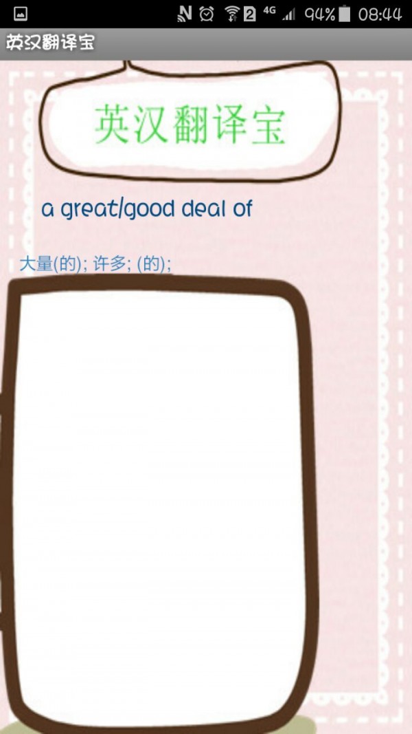 英汉翻译宝软件