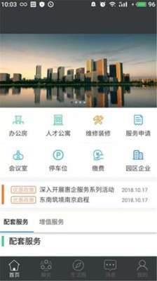 智慧园区企业服务平台软件
