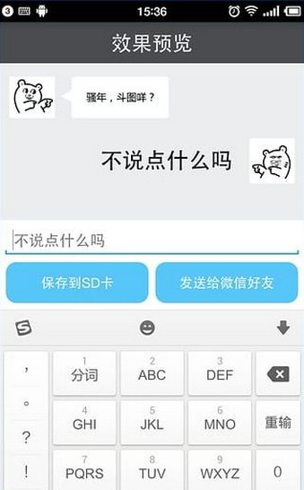 文字表情制作器软件