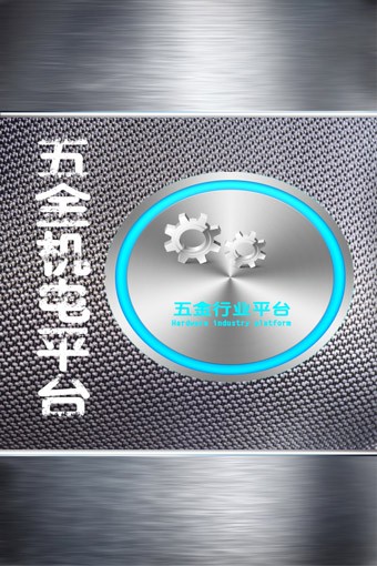 五金机械配件采购平台软件