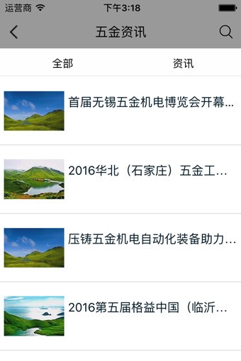 五金机械配件采购平台软件