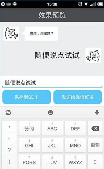 文字表情制作器软件