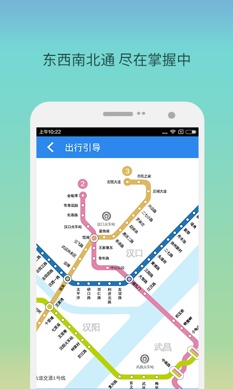 武汉地铁生活圈软件