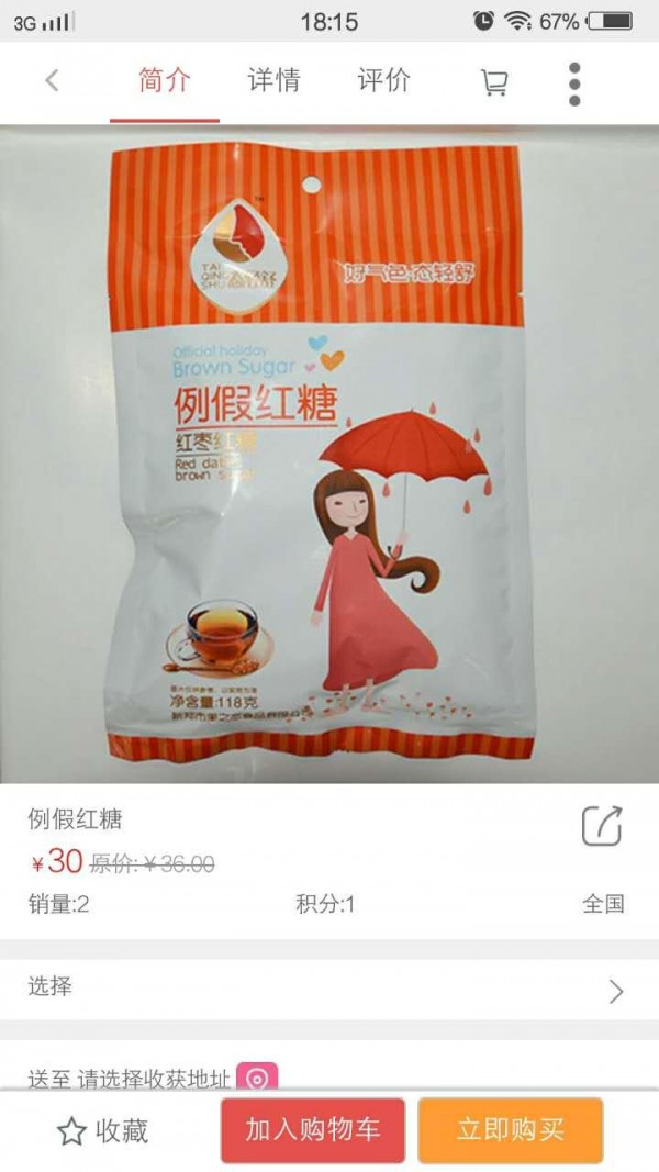 河南食品商城软件