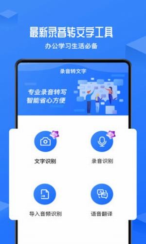 录音转文字极速版软件