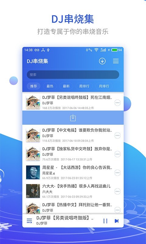 DJ串烧集软件