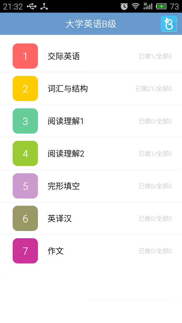 大学英语四级视频软件
