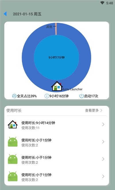 屏幕使用时间软件