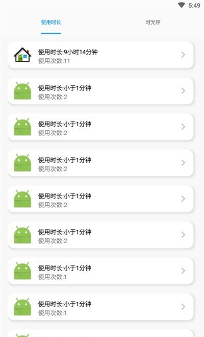 屏幕使用时间软件